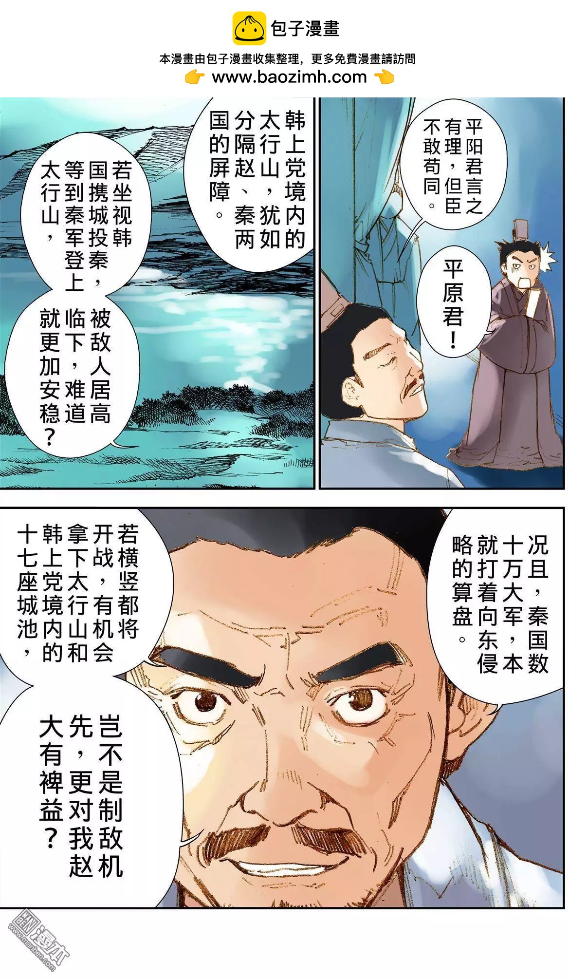 宇久紛華·戰國墨者異傳 - 第25回 威嚇 - 3