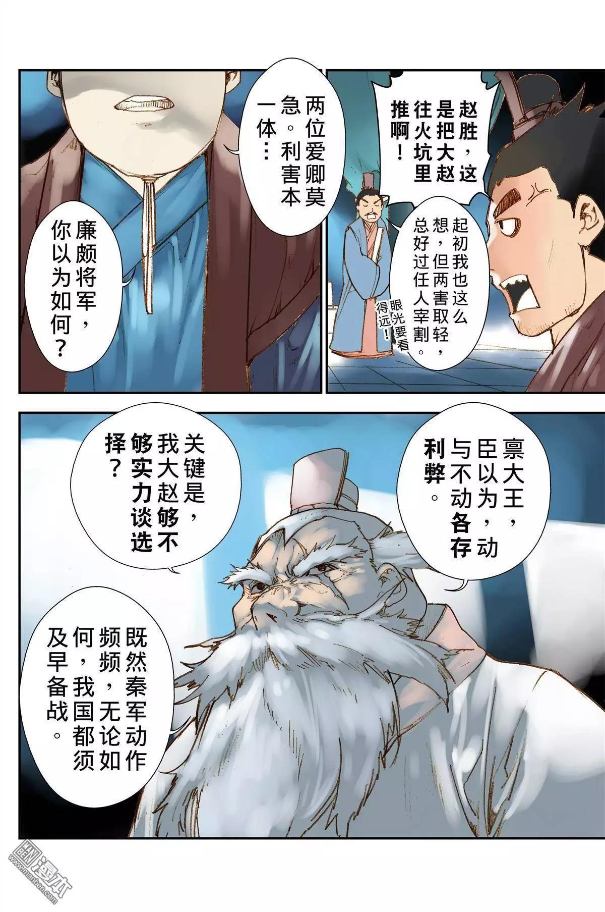 宇久紛華·戰國墨者異傳 - 第25回 威嚇 - 1