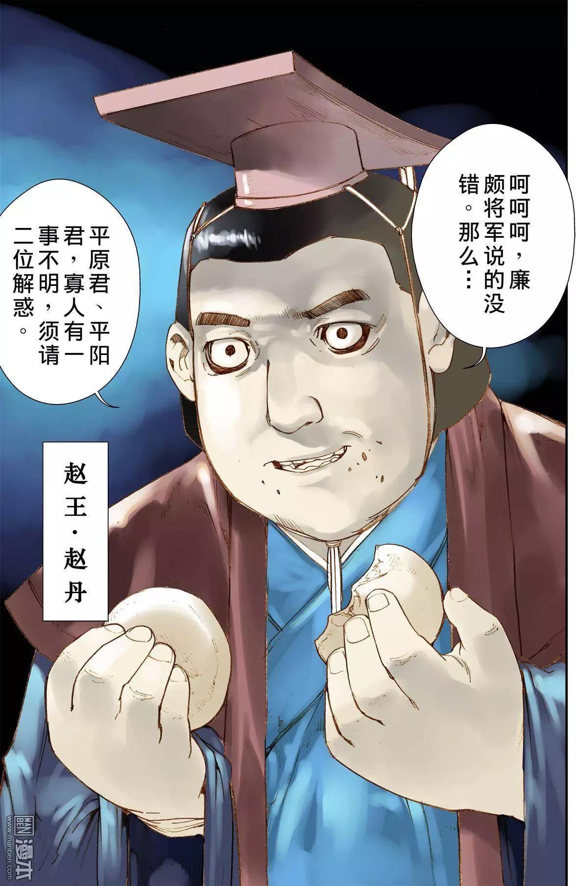 宇久紛華·戰國墨者異傳 - 第25回 威嚇 - 2