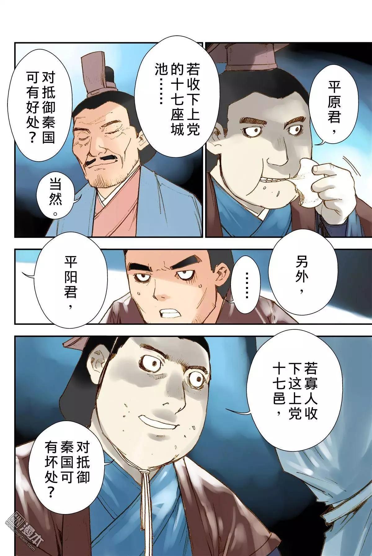 宇久紛華·戰國墨者異傳 - 第25回 威嚇 - 3