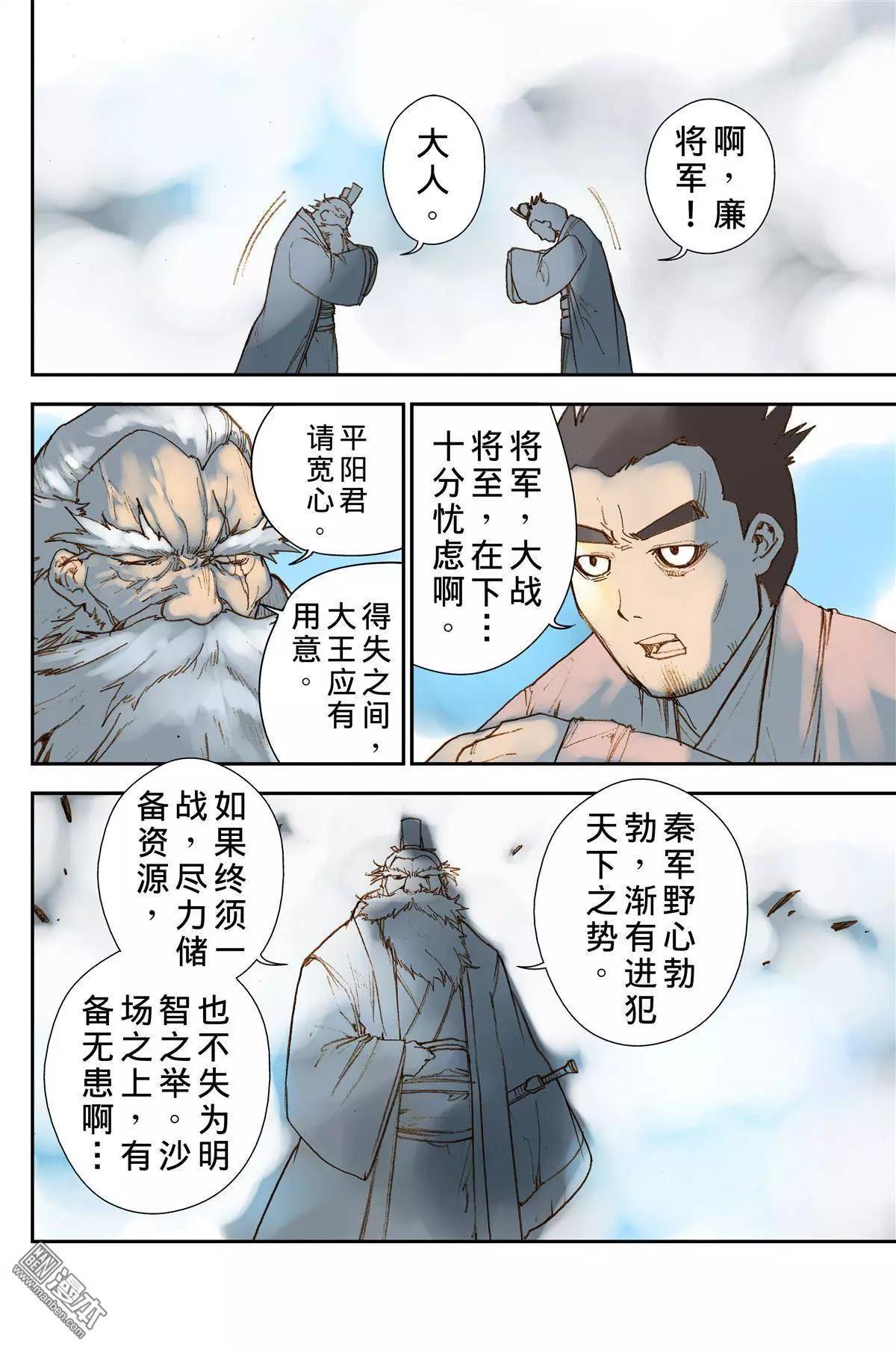 宇久紛華·戰國墨者異傳 - 第25回 威嚇 - 2