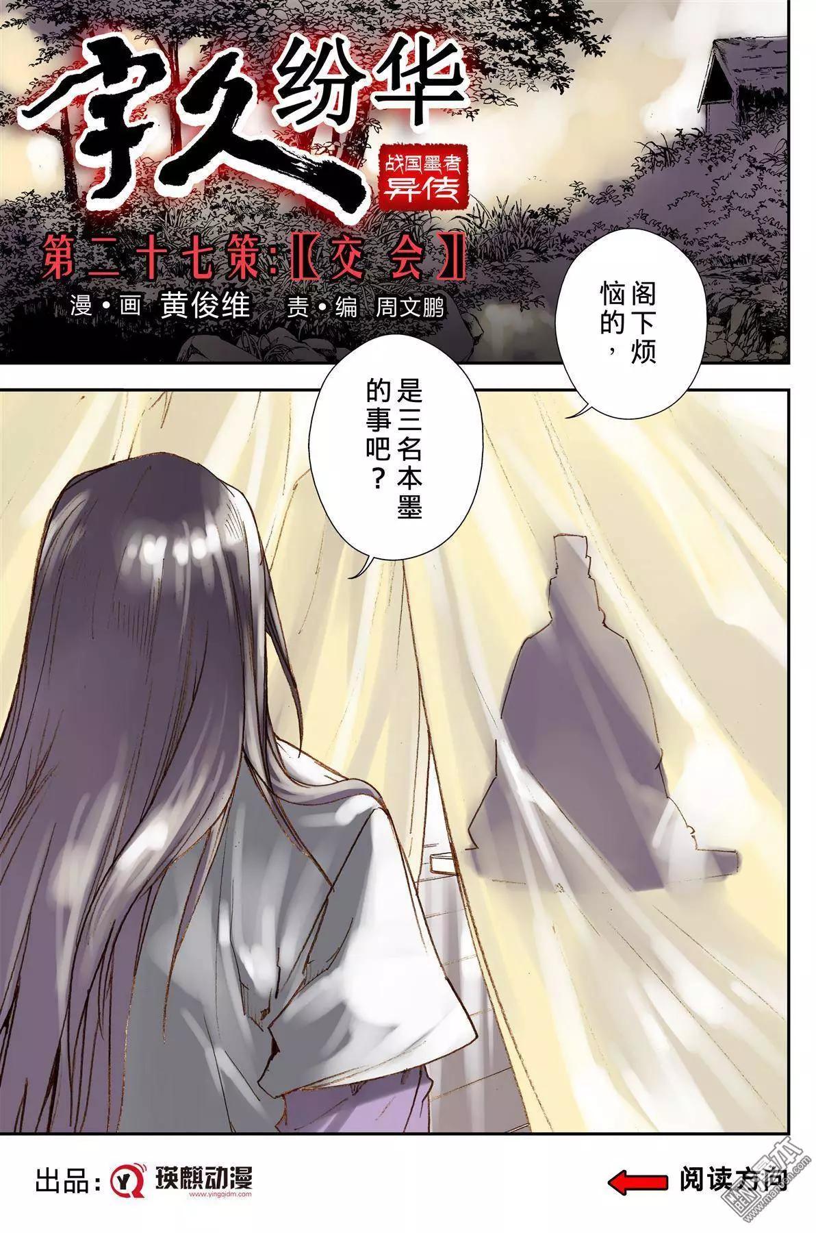 宇久紛華·戰國墨者異傳 - 第27回 交會 - 1