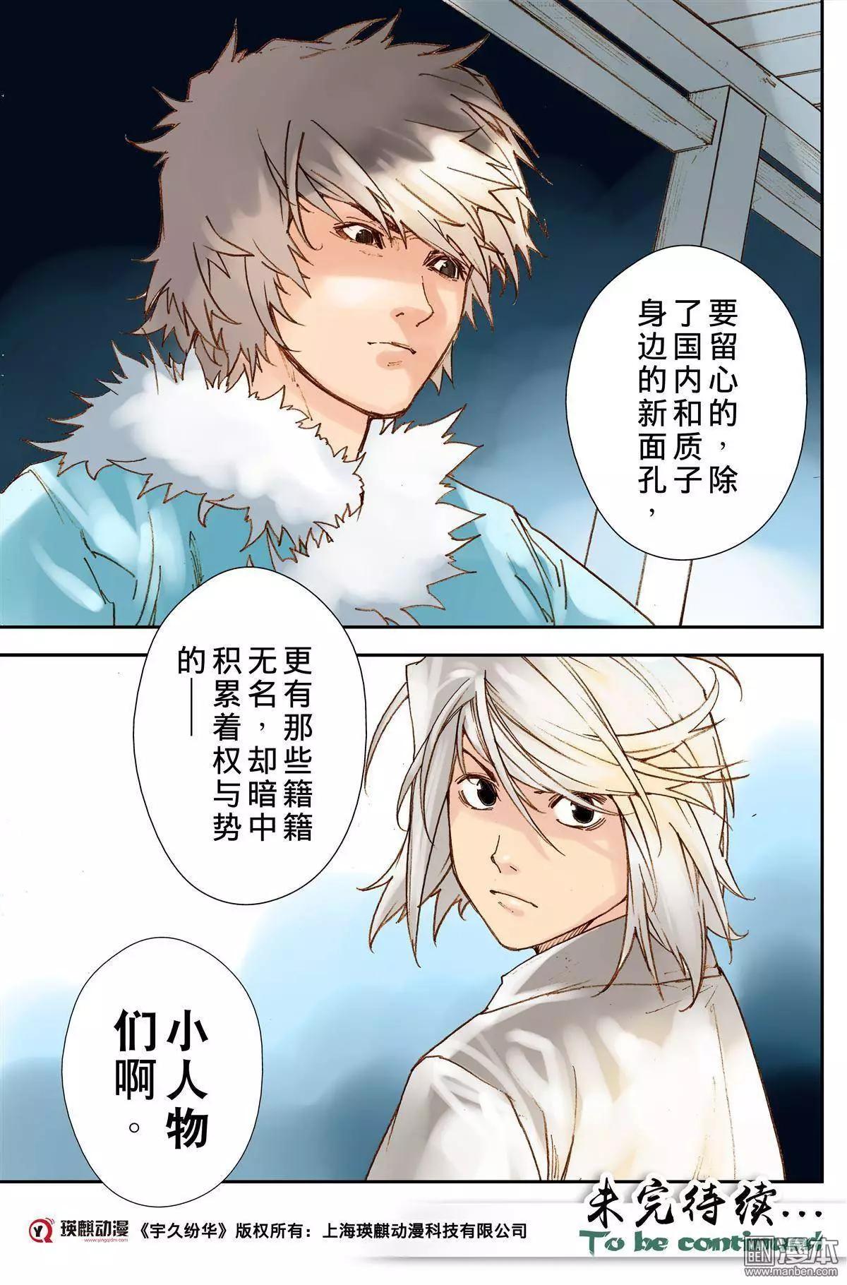 宇久紛華·戰國墨者異傳 - 第27回 交會 - 3