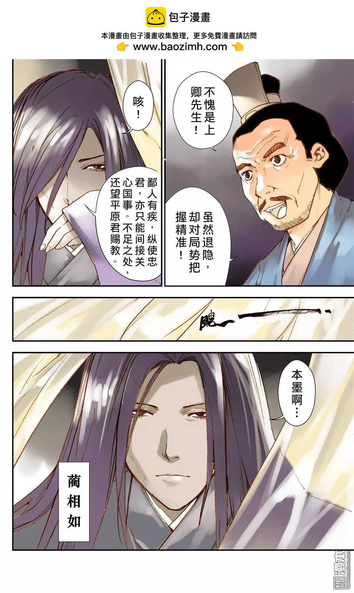 宇久紛華·戰國墨者異傳 - 第27回 交會 - 2