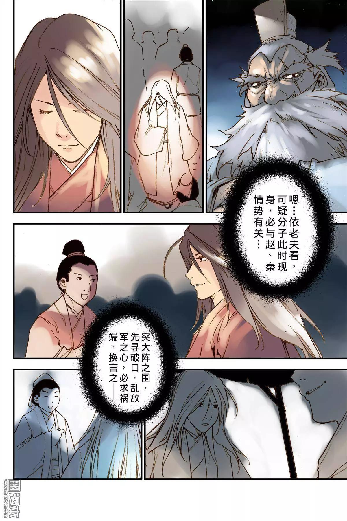 宇久紛華·戰國墨者異傳 - 第27回 交會 - 4