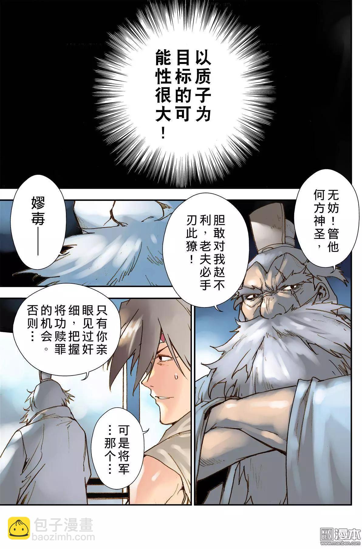 宇久紛華·戰國墨者異傳 - 第27回 交會 - 1