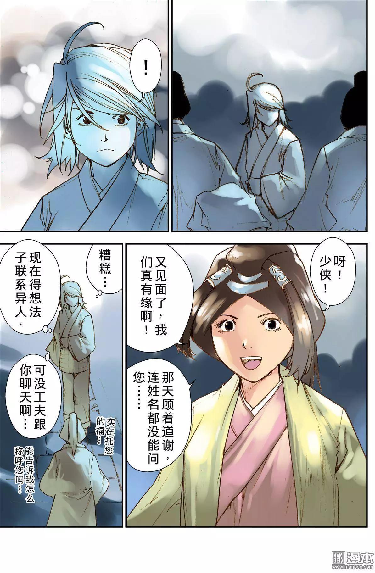 宇久紛華·戰國墨者異傳 - 第27回 交會 - 3