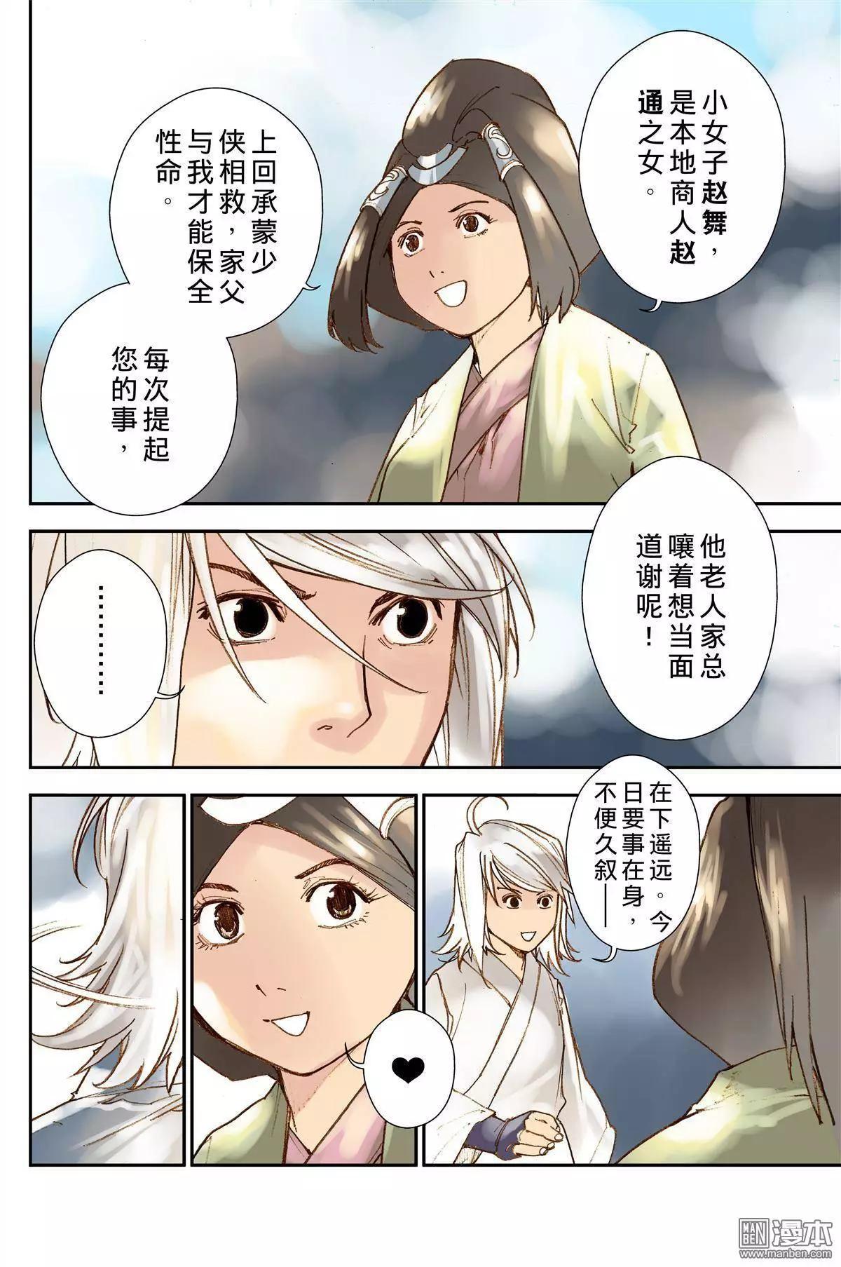 宇久紛華·戰國墨者異傳 - 第27回 交會 - 4