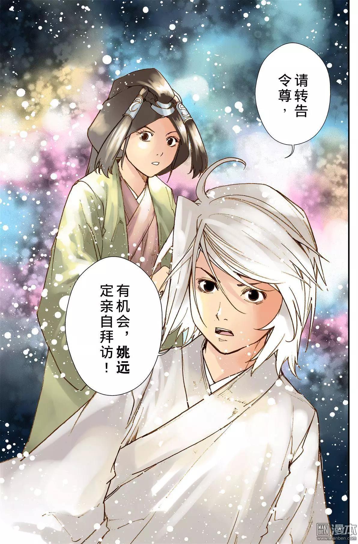 宇久紛華·戰國墨者異傳 - 第27回 交會 - 1