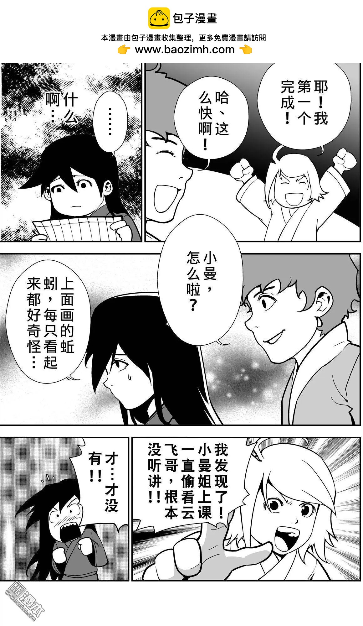 秋日限定SP-第34话