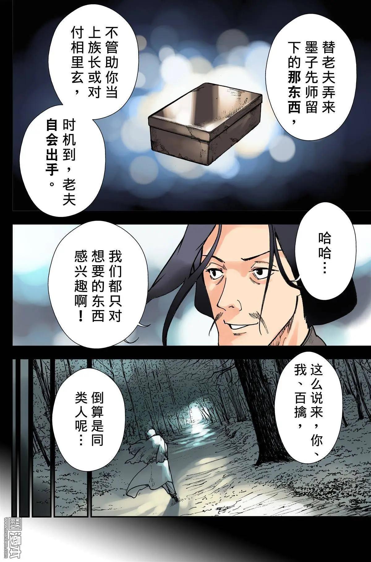 第32回 同类-第36话