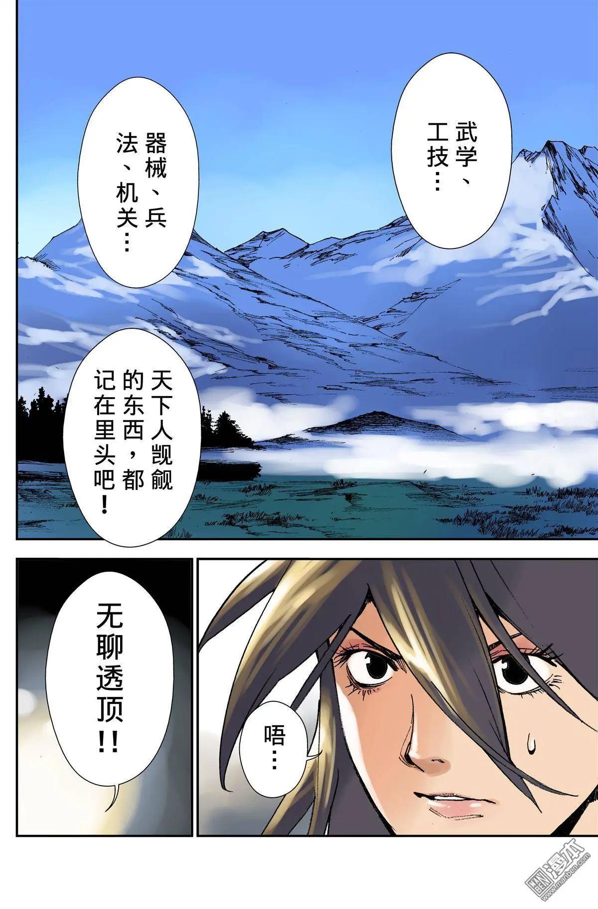 第32回 同类-第36话