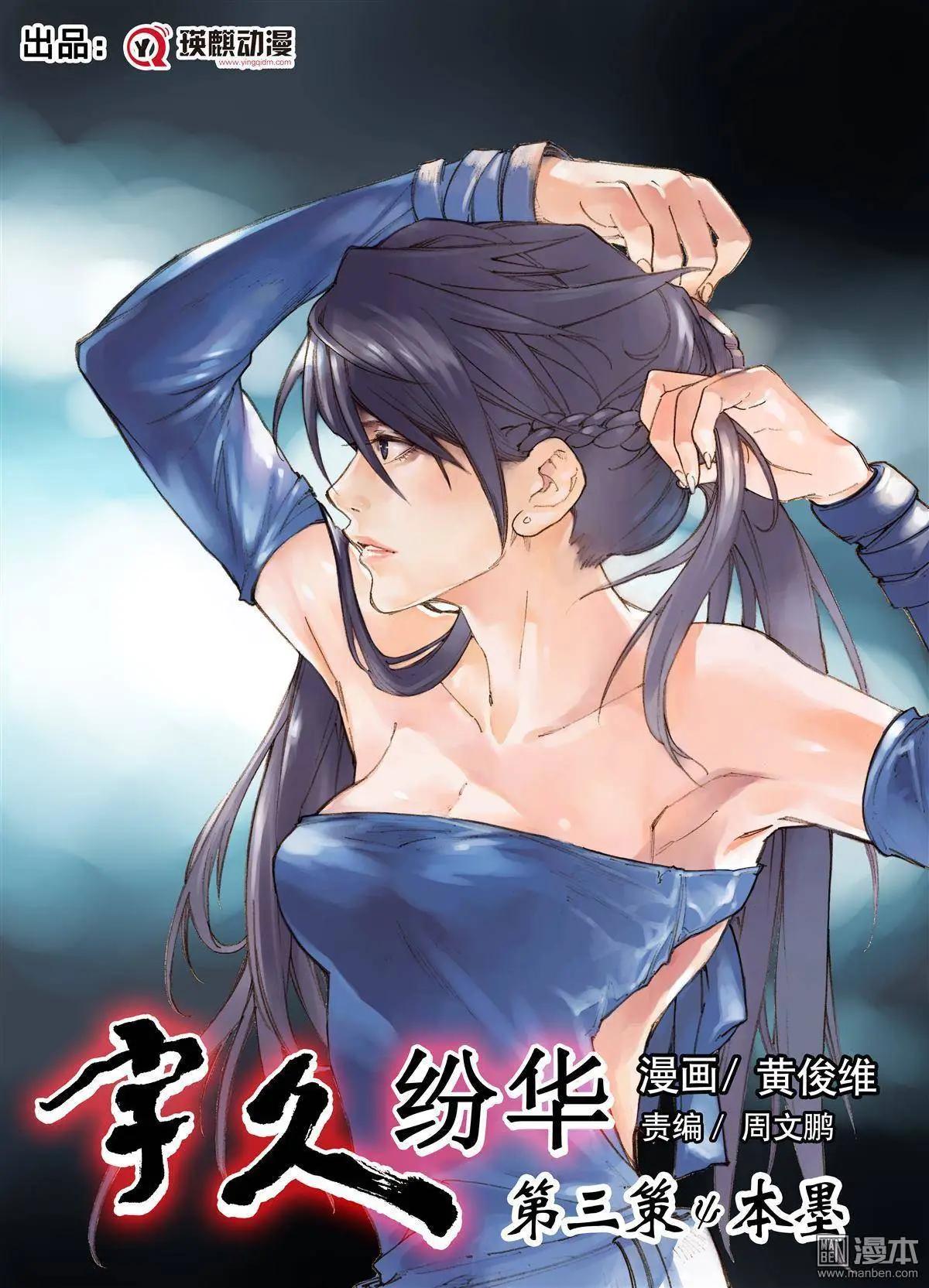 第3回 本墨-第4话