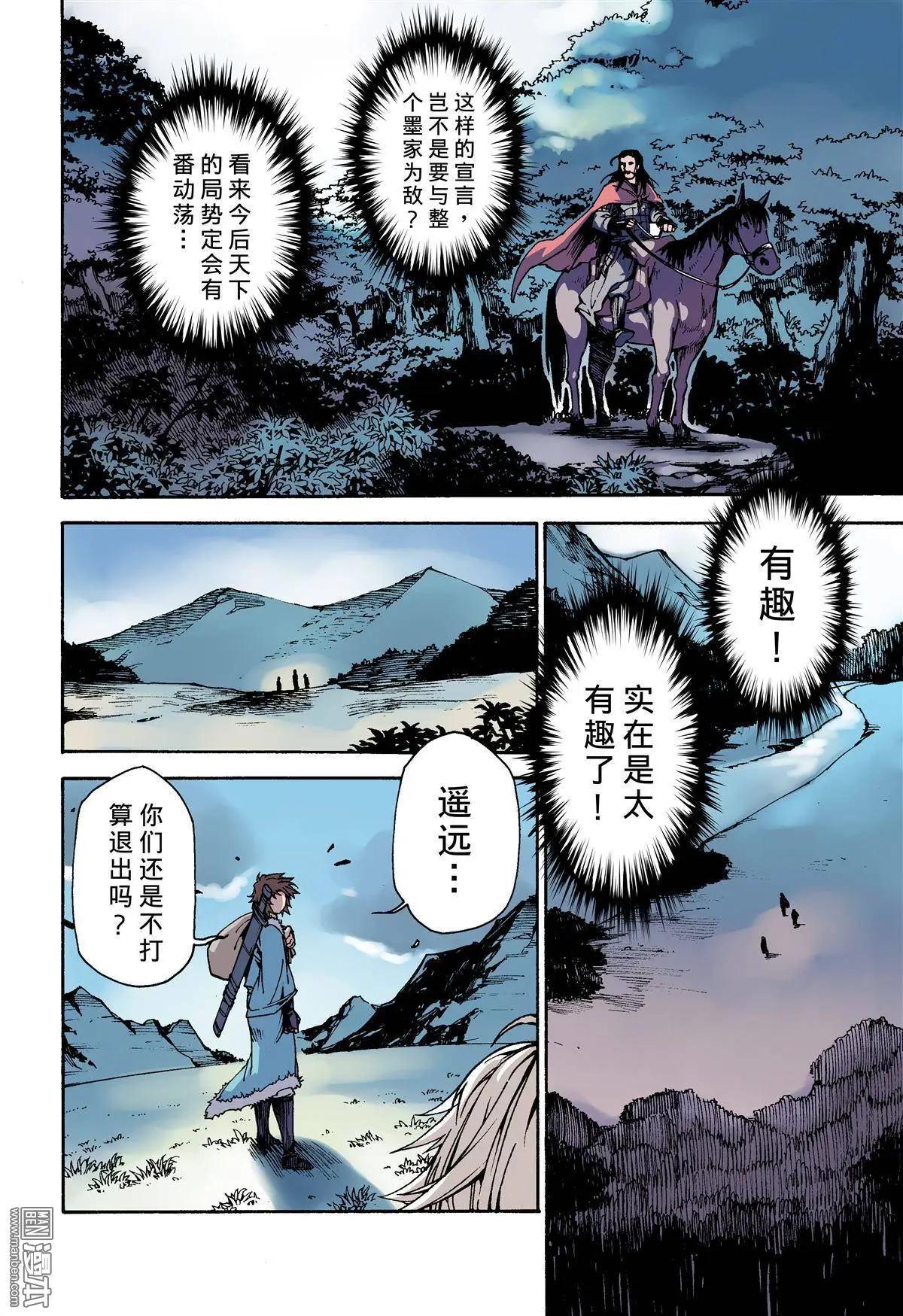 第3回 本墨-第4话