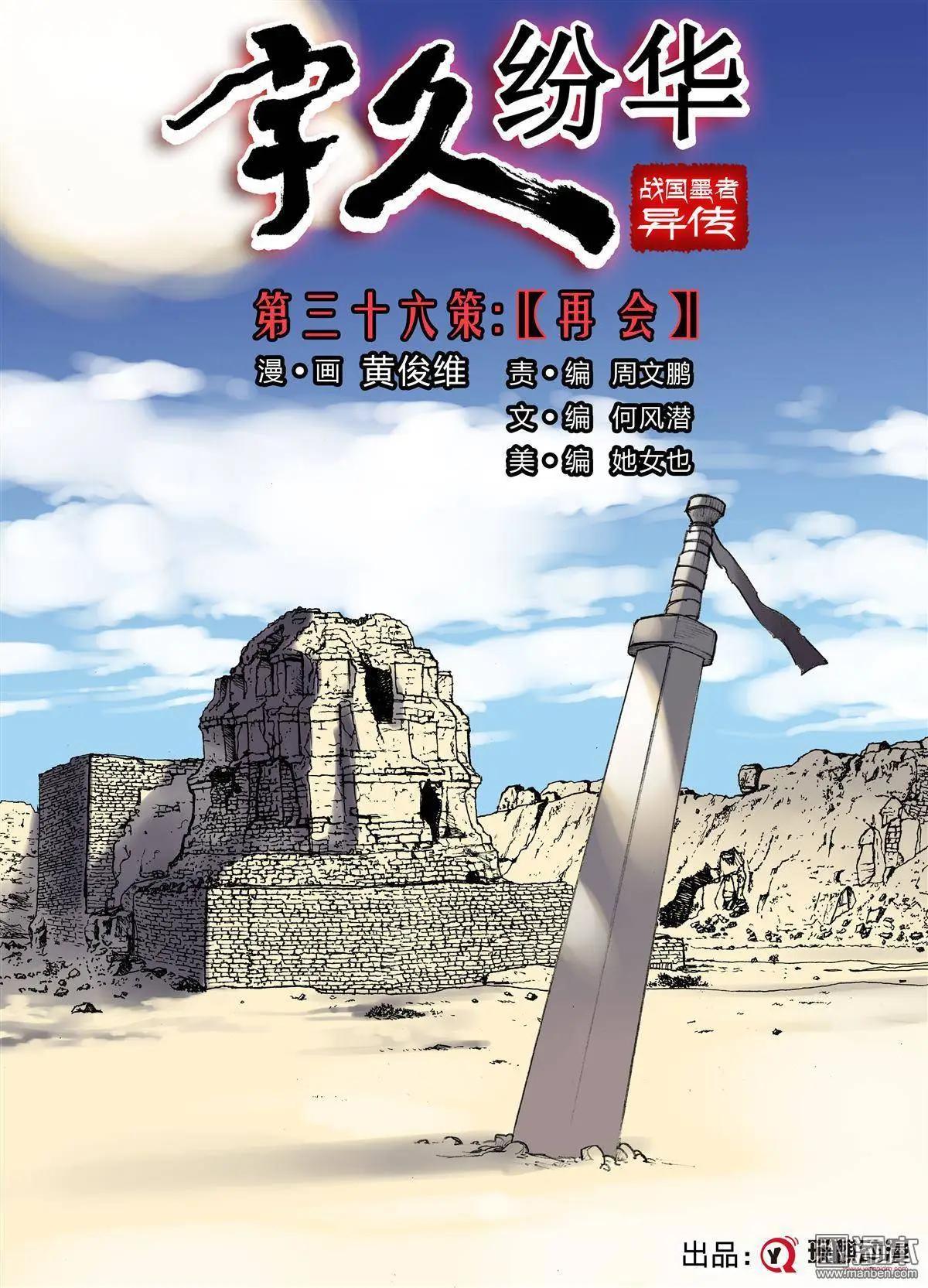 第36回 再会-第40话