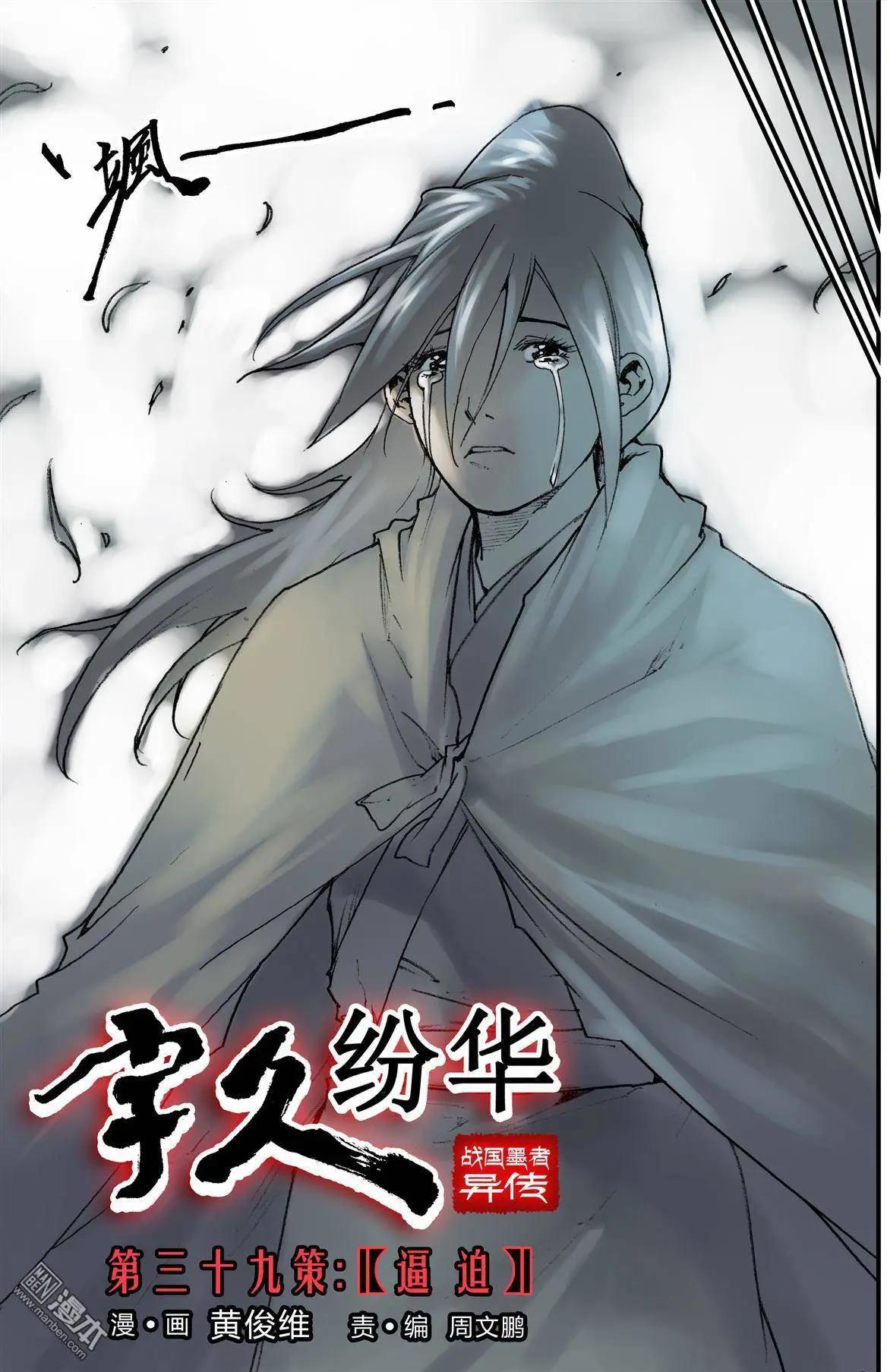 第39回 逼迫-第42话