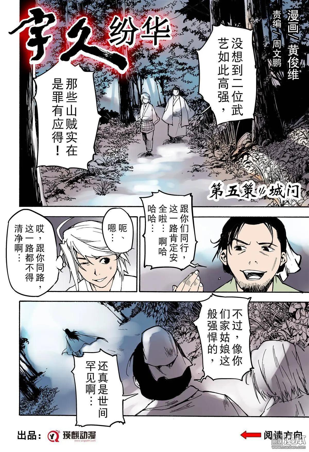 第5回 城门-第6话