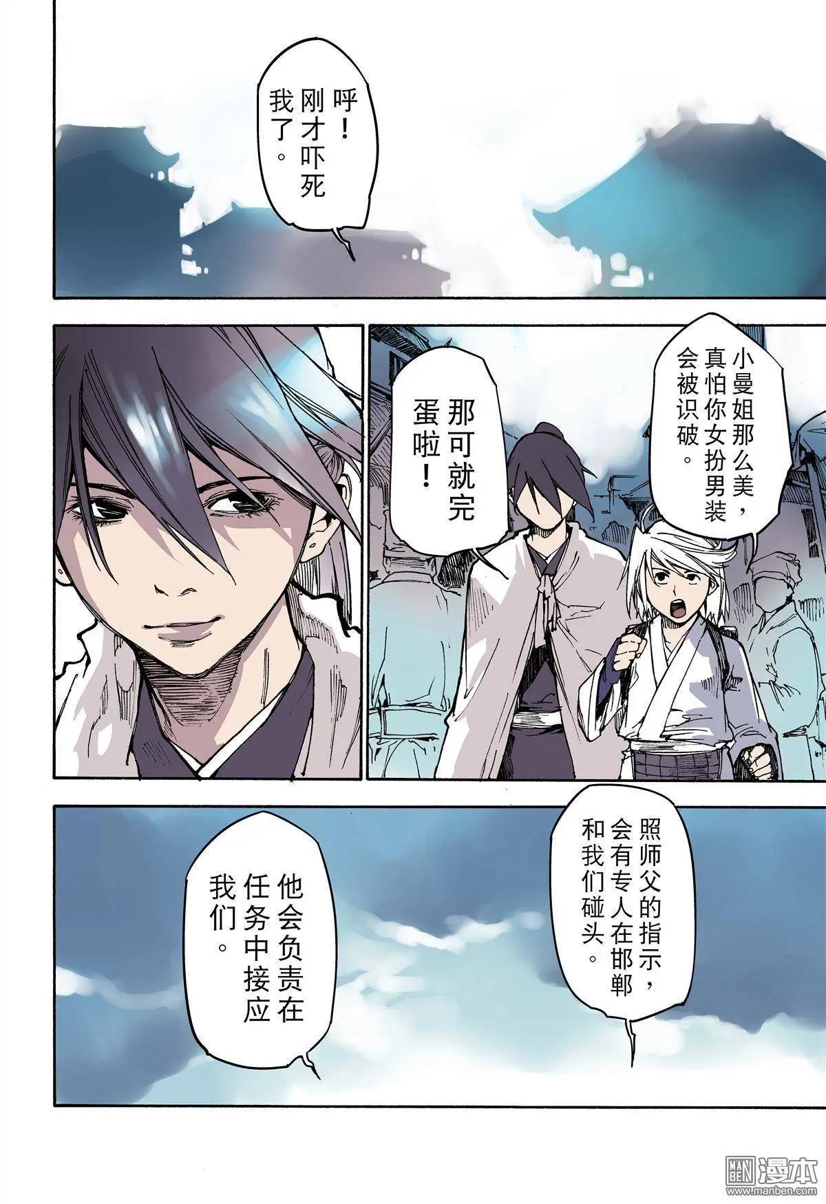 第5回 城门-第6话