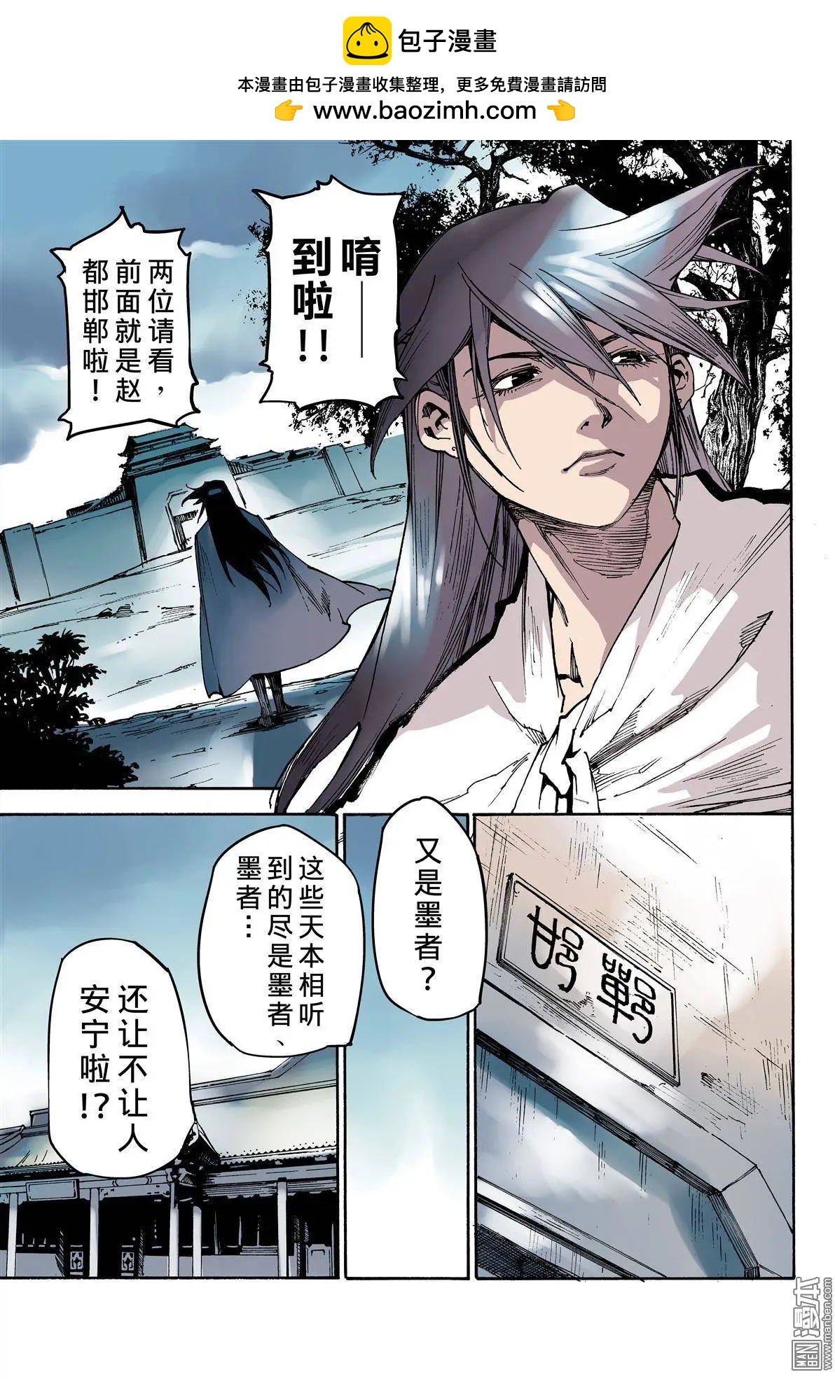 第5回 城门-第6话