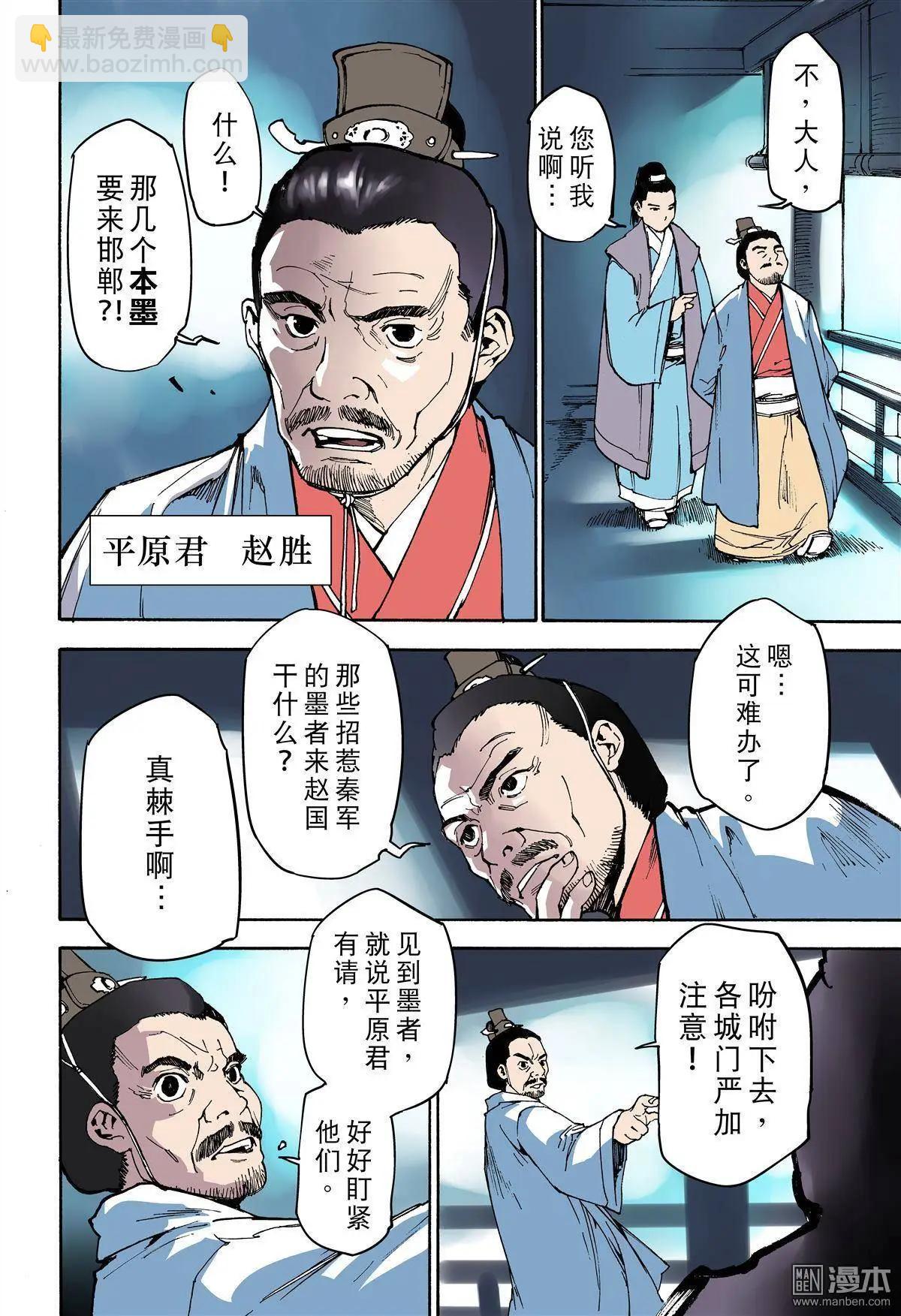 第5回 城门-第6话