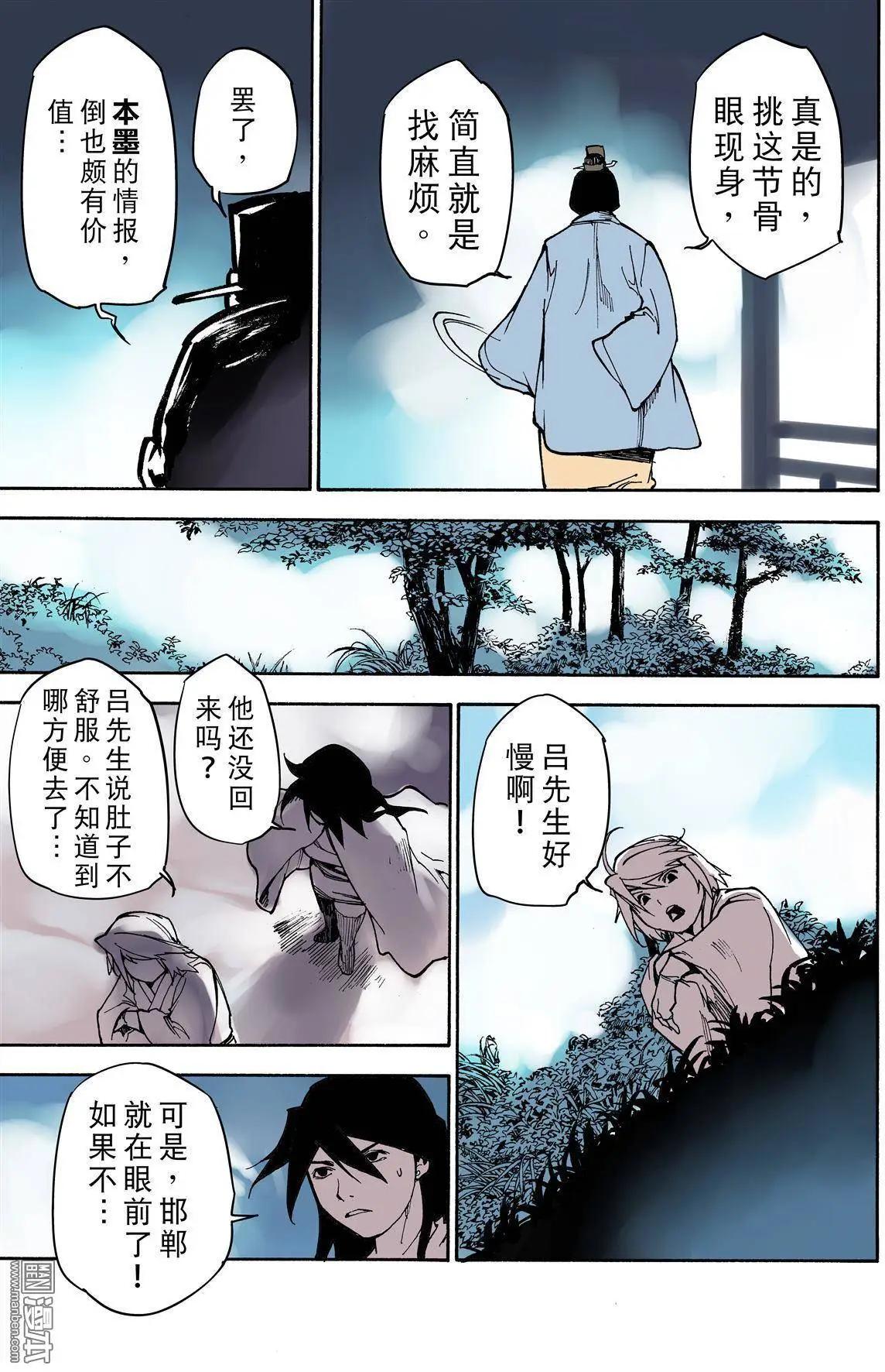 第5回 城门-第6话