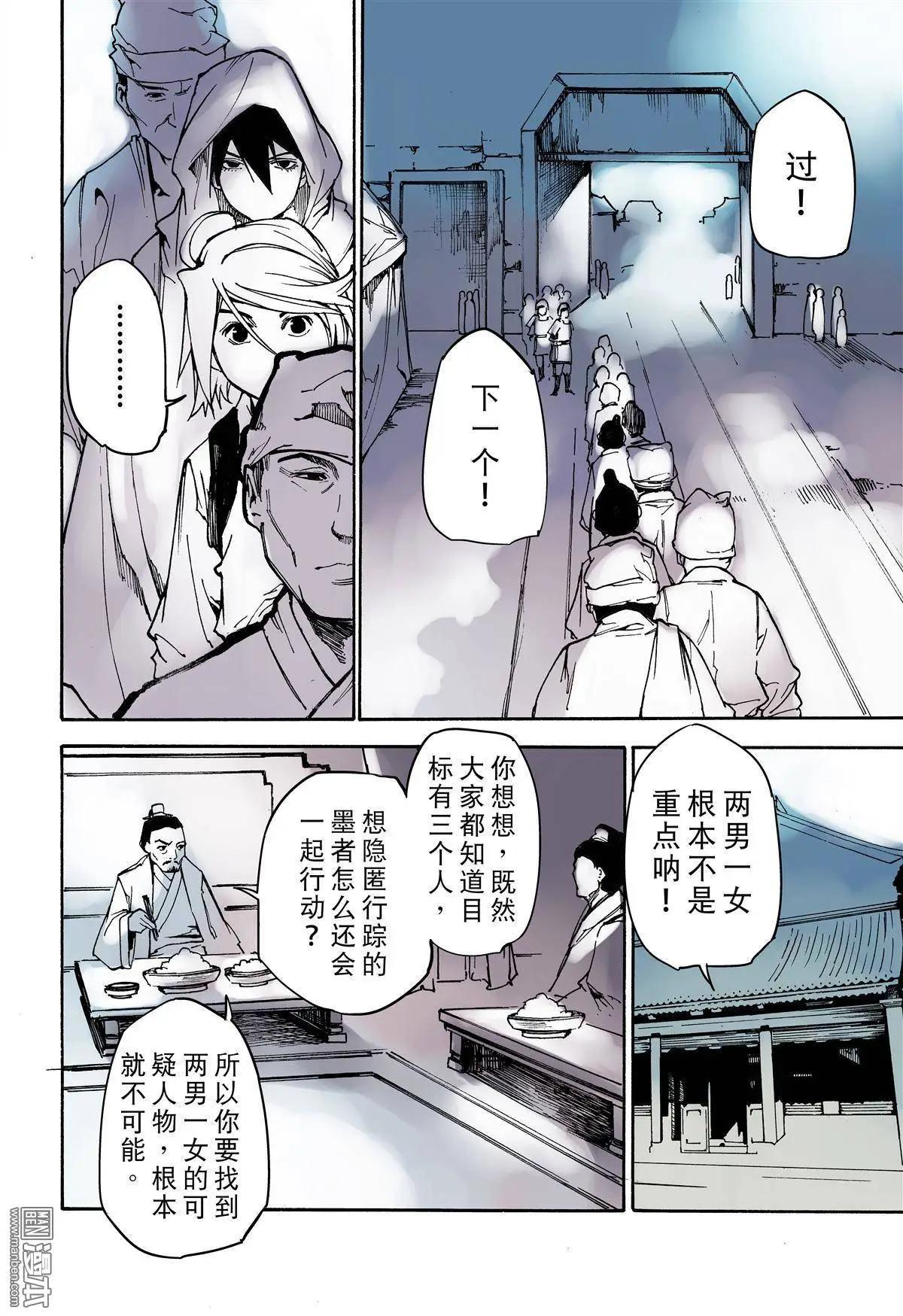 第5回 城门-第6话