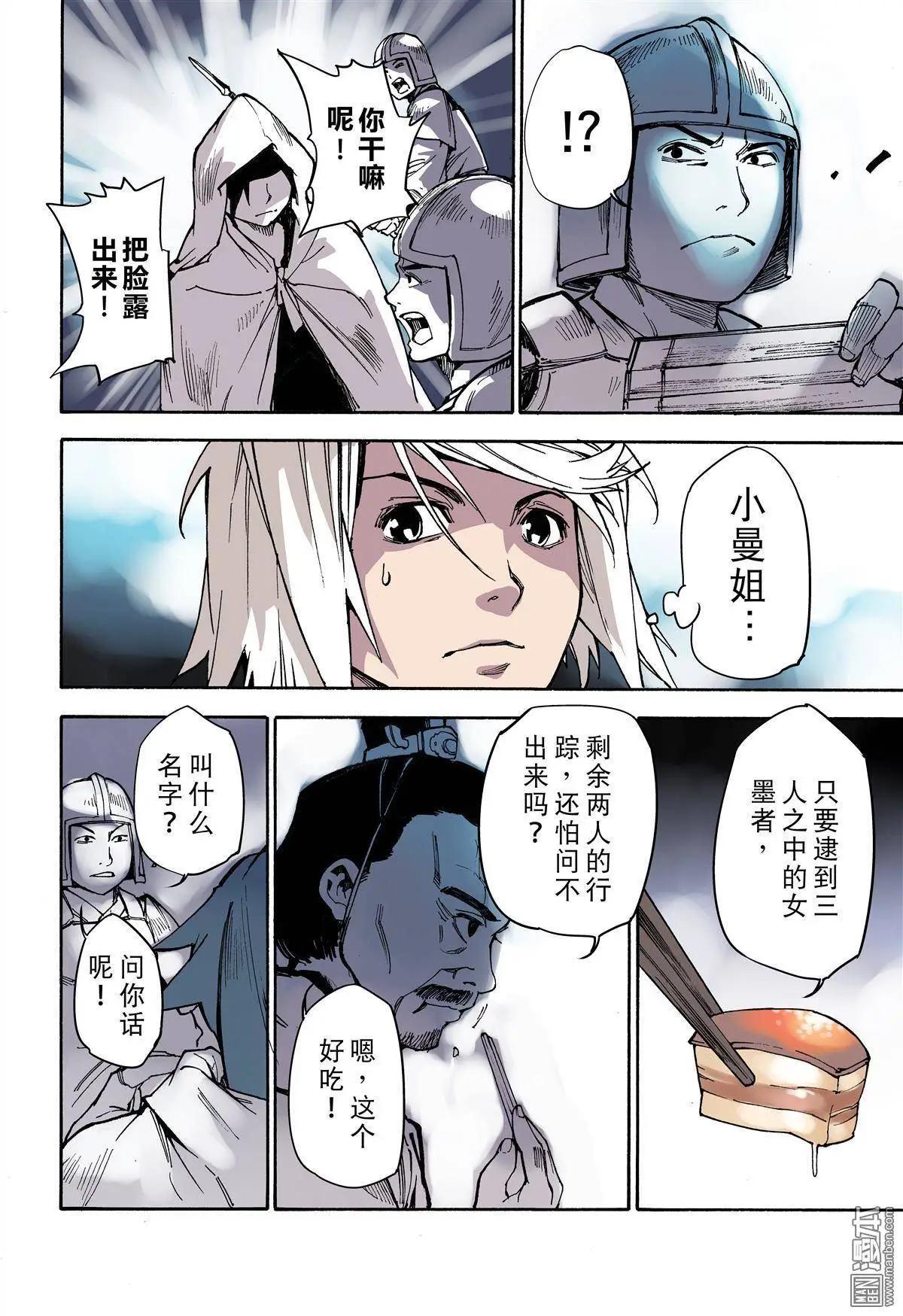 第5回 城门-第6话