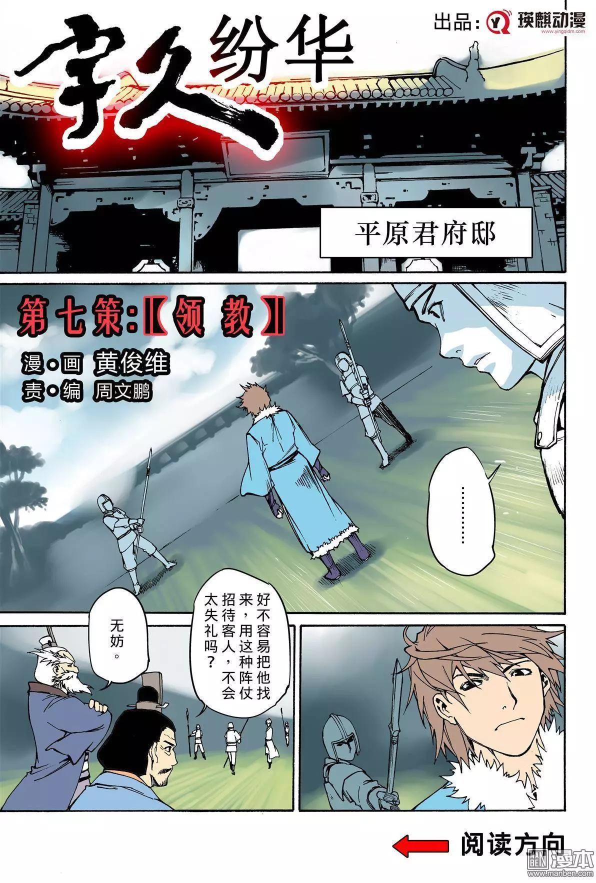 宇久紛華·戰國墨者異傳 - 第7回 領教 - 1