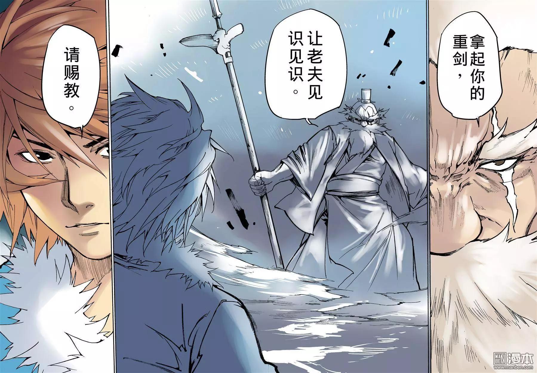 宇久紛華·戰國墨者異傳 - 第7回 領教 - 1