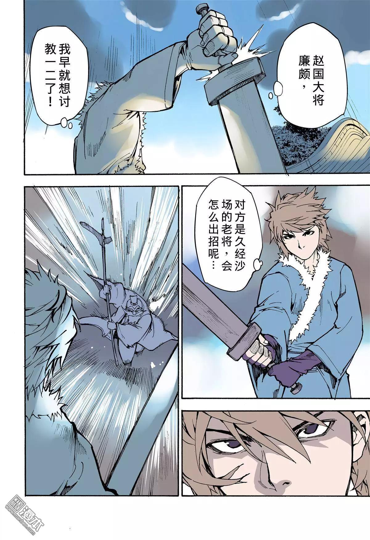 宇久紛華·戰國墨者異傳 - 第7回 領教 - 2