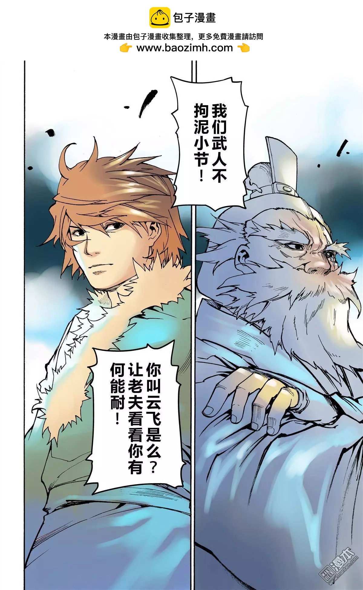 宇久紛華·戰國墨者異傳 - 第7回 領教 - 2