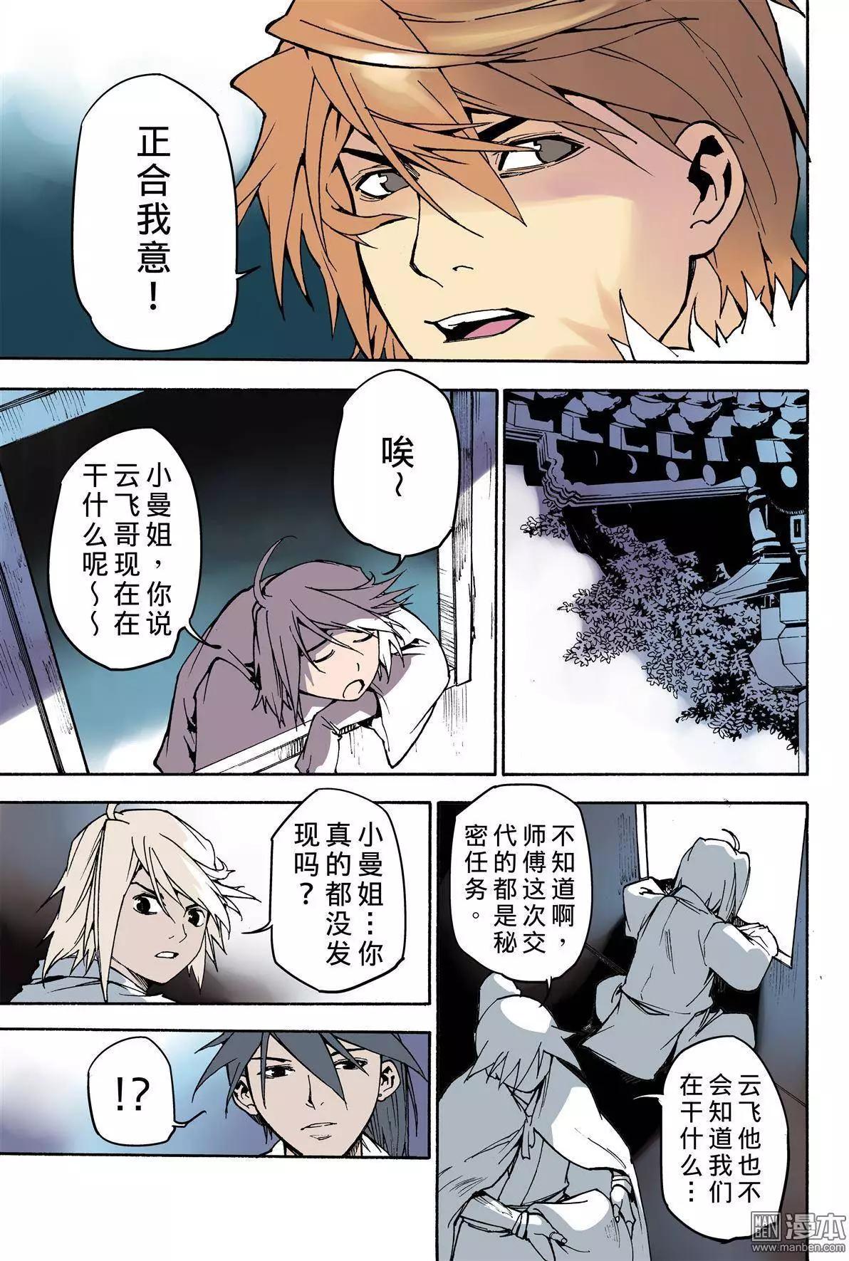 宇久紛華·戰國墨者異傳 - 第7回 領教 - 3
