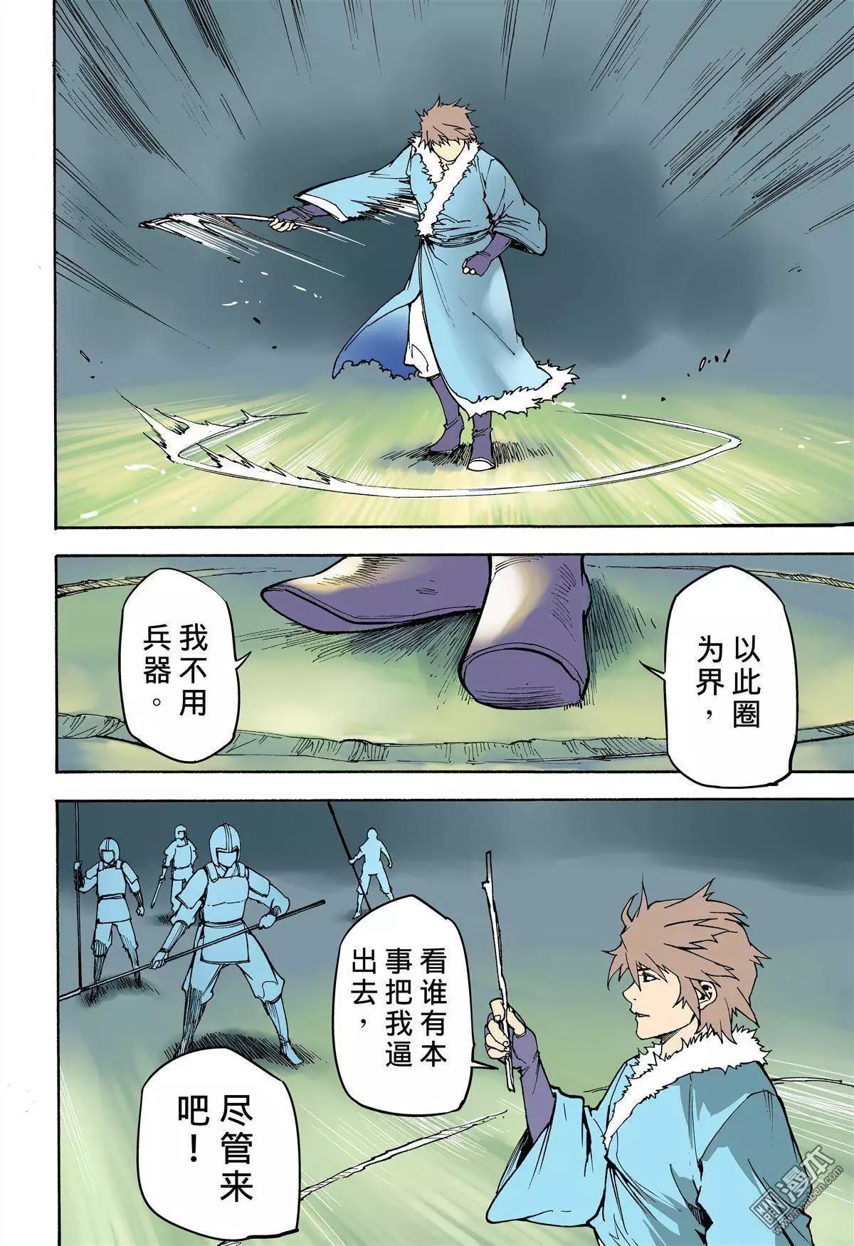 宇久紛華·戰國墨者異傳 - 第7回 領教 - 1