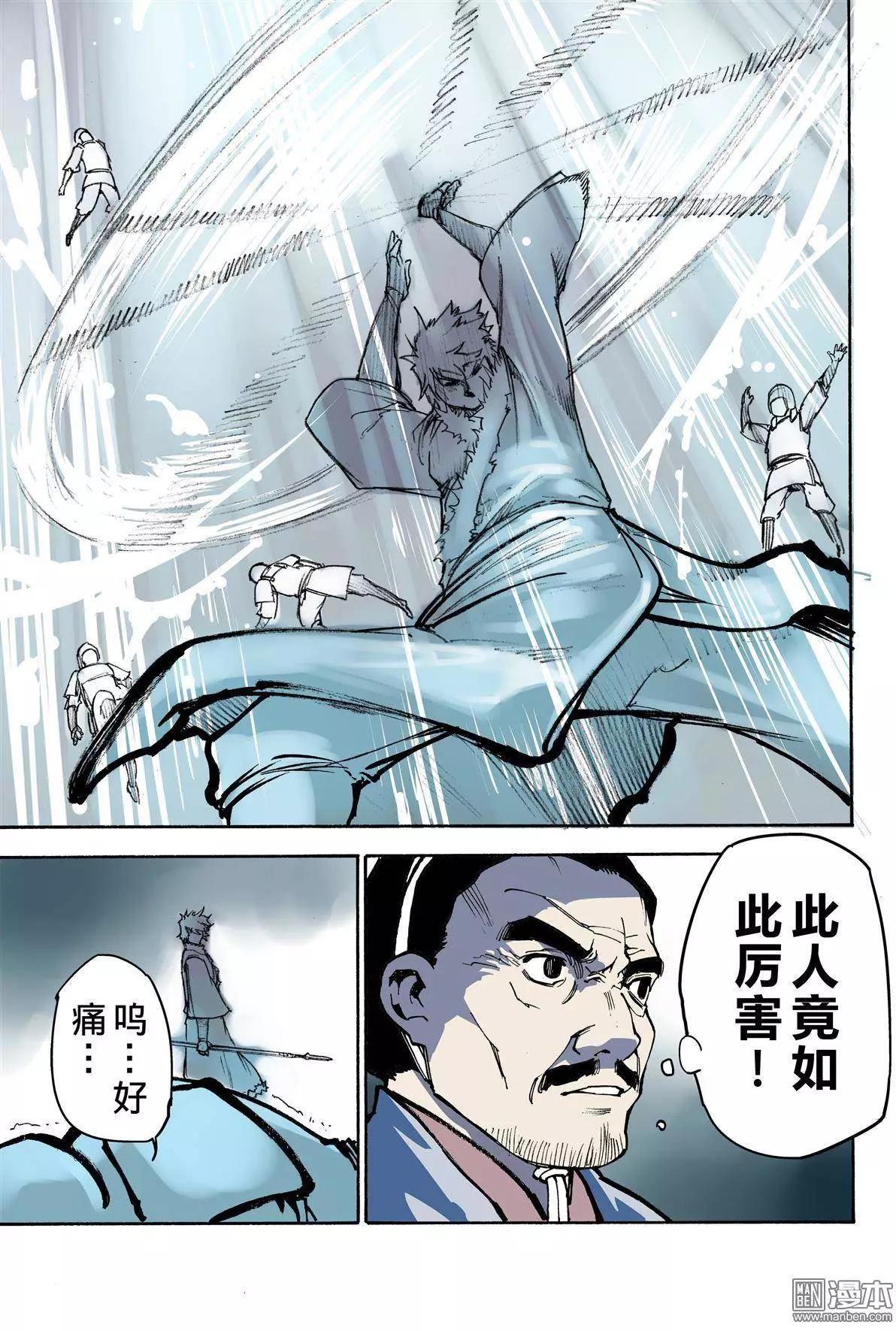 宇久紛華·戰國墨者異傳 - 第7回 領教 - 1