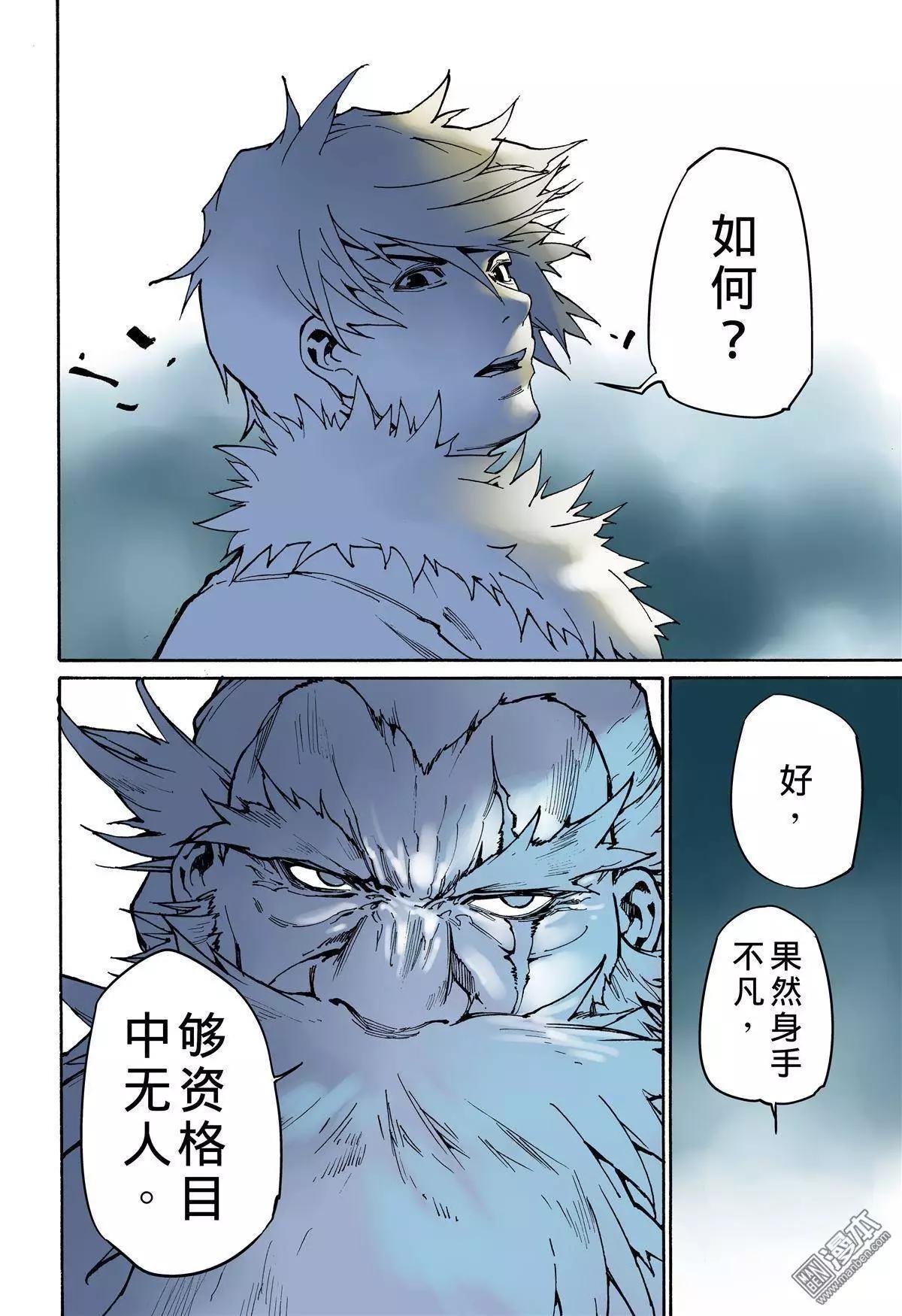 宇久紛華·戰國墨者異傳 - 第7回 領教 - 2