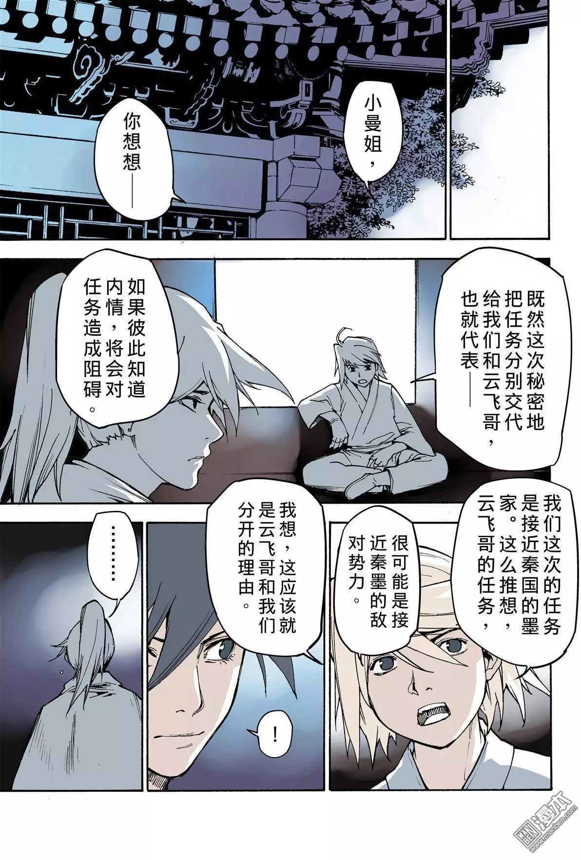 宇久紛華·戰國墨者異傳 - 第7回 領教 - 3