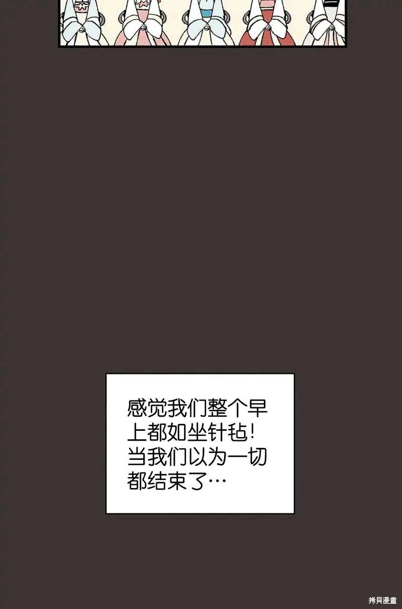 虞姬遊戲 - 第30話(1/2) - 8