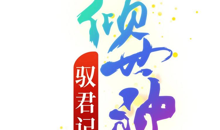 第12话 假扮宫女-第12话