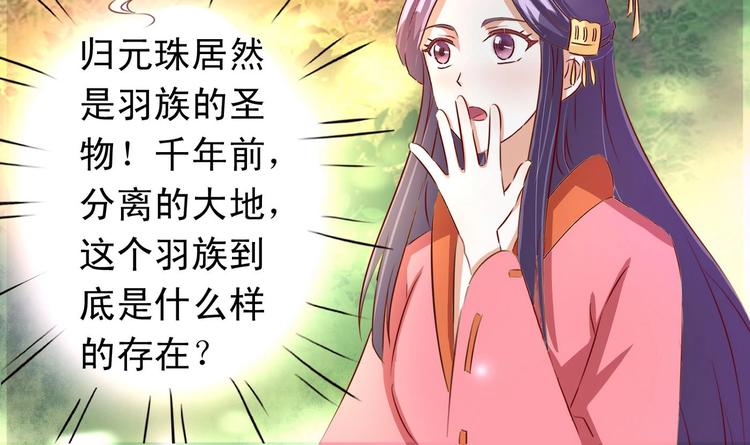 第32话 羽族长老-第32话