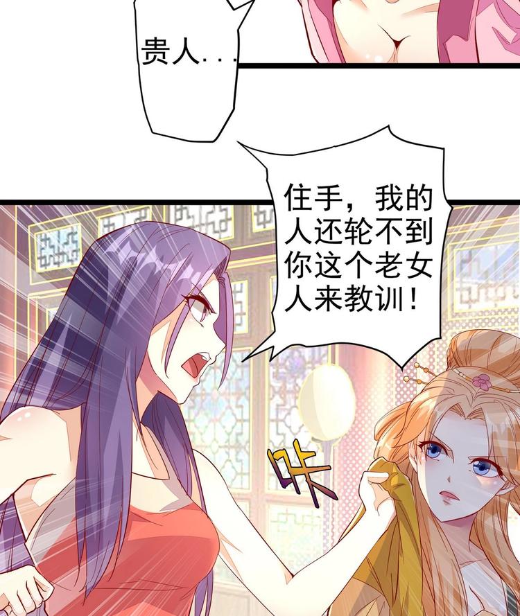 第6话 我来教训这贱婢-第6话