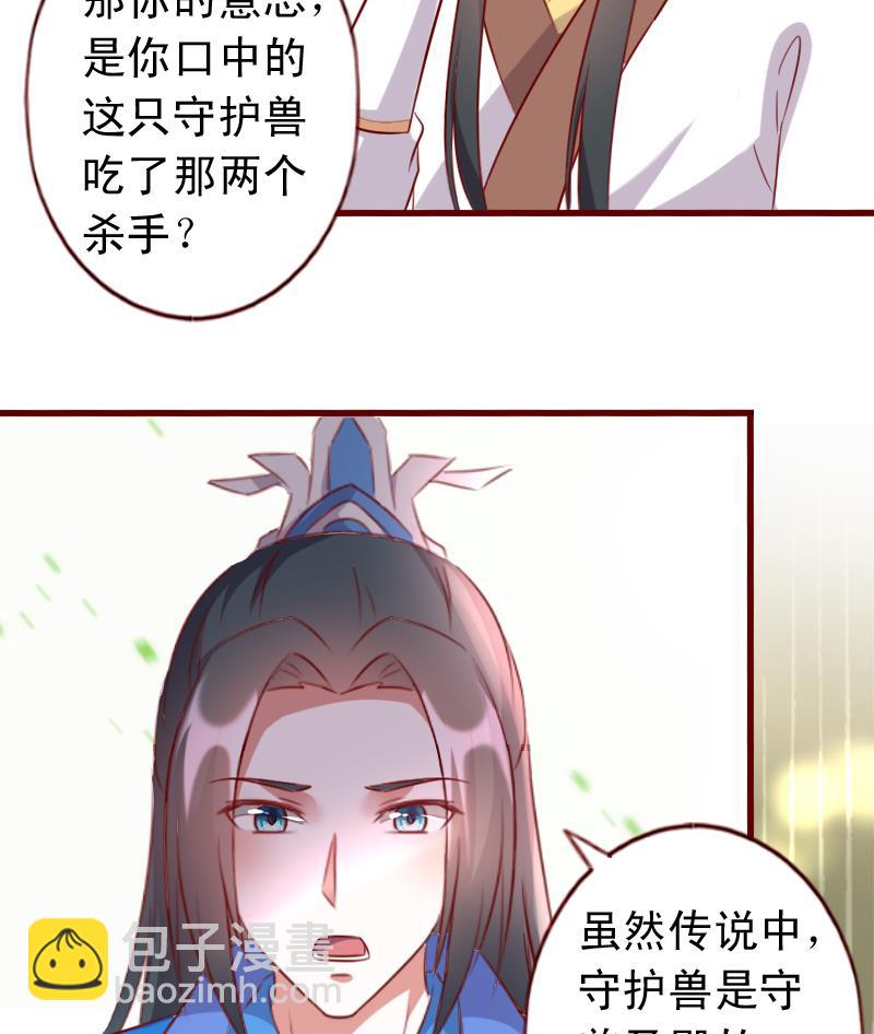 第60话 守护兽-第60话