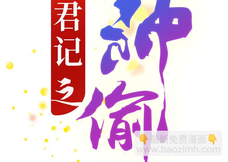 第76话 奇怪的图腾-第76话