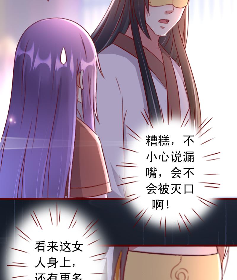 第76话 奇怪的图腾-第76话