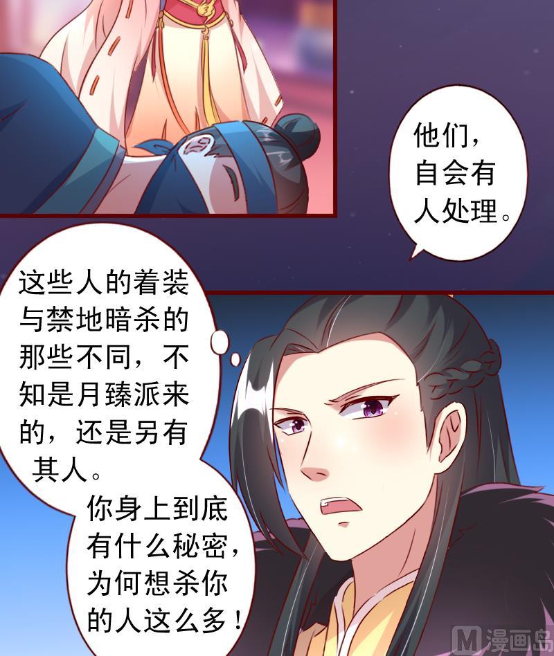 第80话 茗羽遇刺-第80话