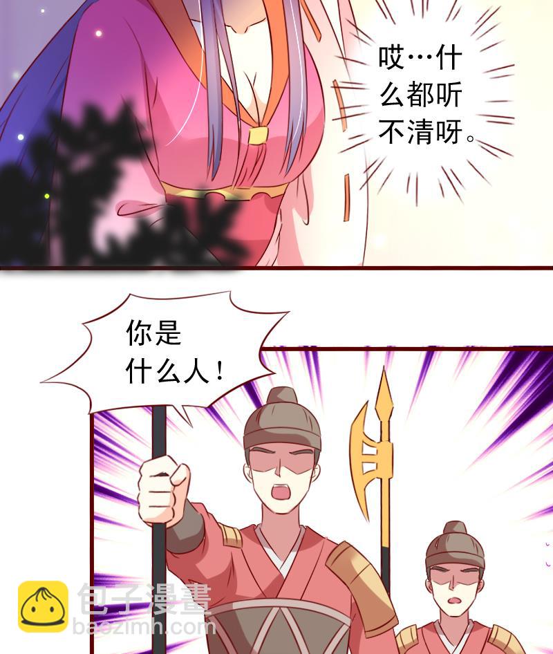 第86话 静妃的秘密-第86话