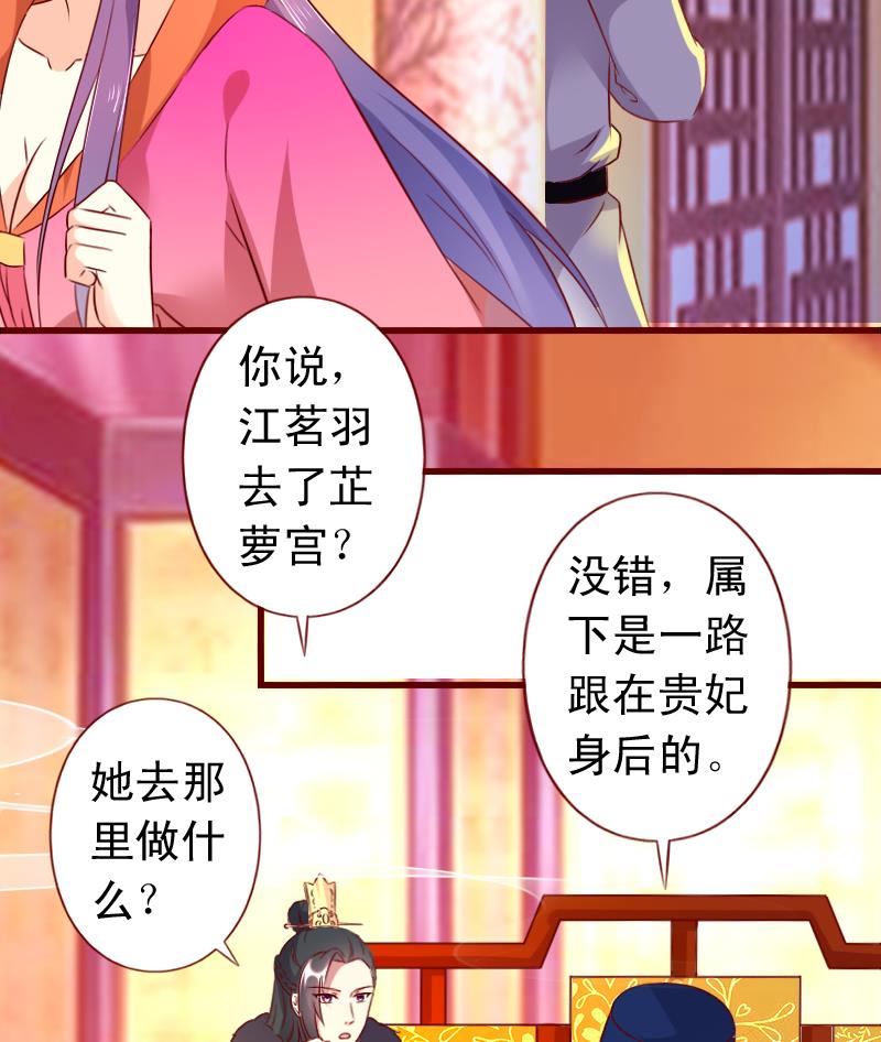 第86话 静妃的秘密-第86话