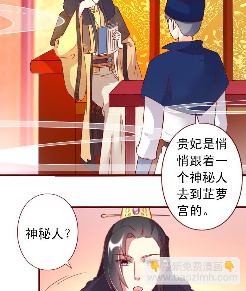 第86话 静妃的秘密-第86话