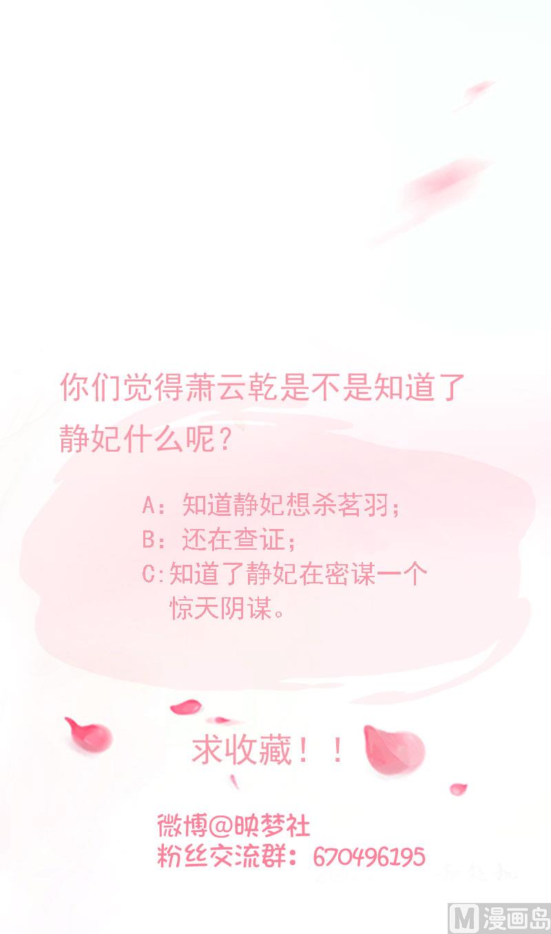 第86话 静妃的秘密-第86话