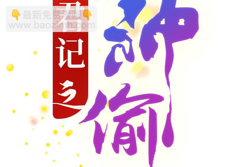 第96话 贝宁儿的心意-第96话