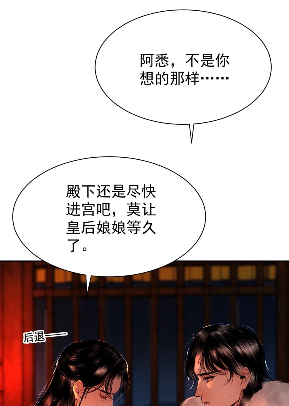 與君弄風月 - 19 武林盟主(1/2) - 4